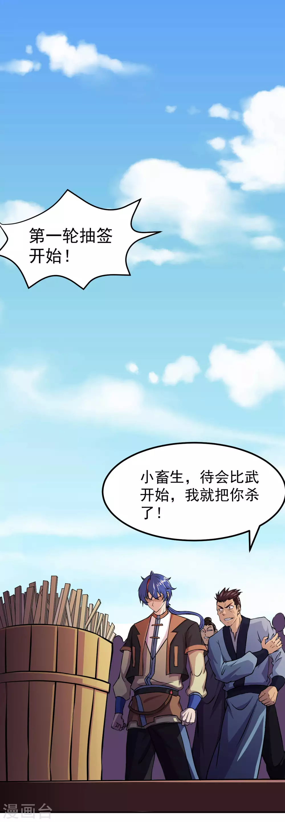 第16话 冤家路窄 第9页