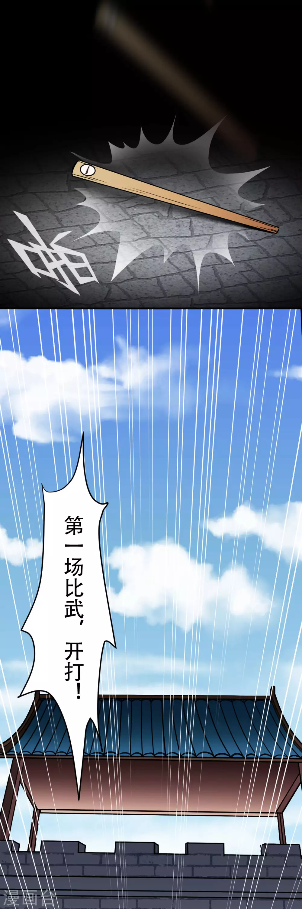 第16话 冤家路窄 第14页