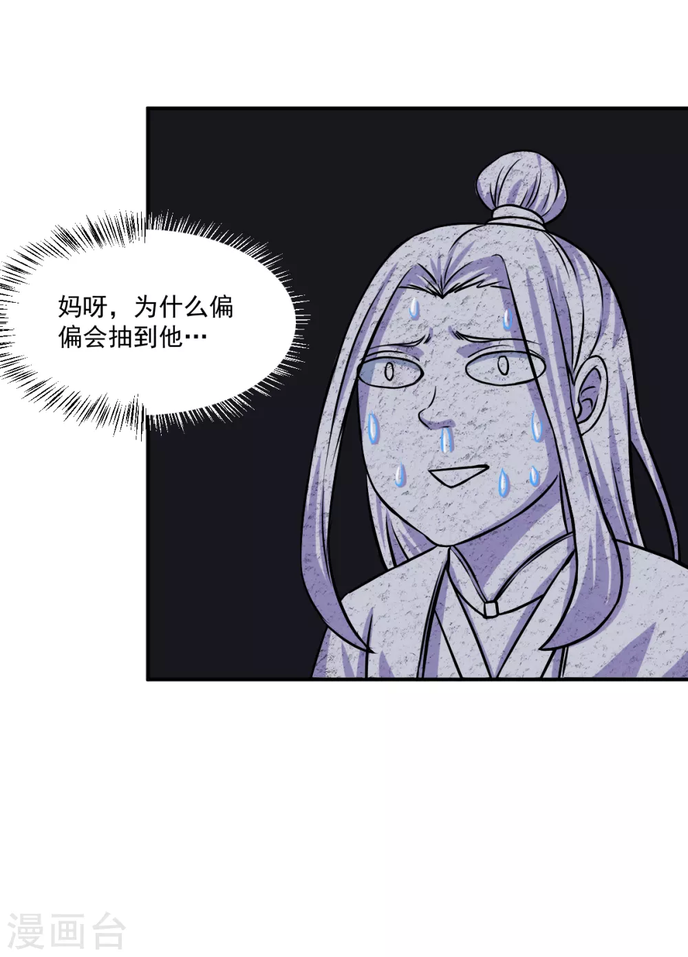 第16话 冤家路窄 第16页