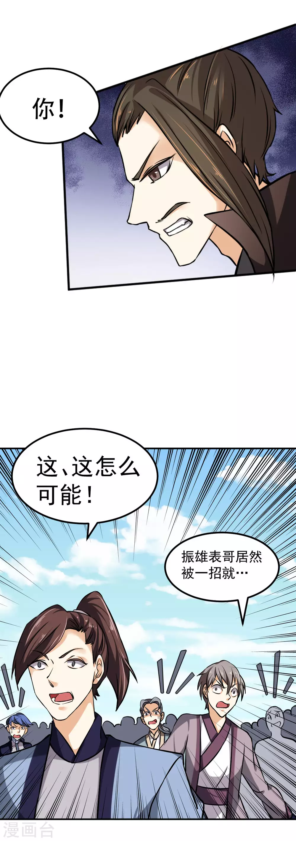 第16话 冤家路窄 第34页