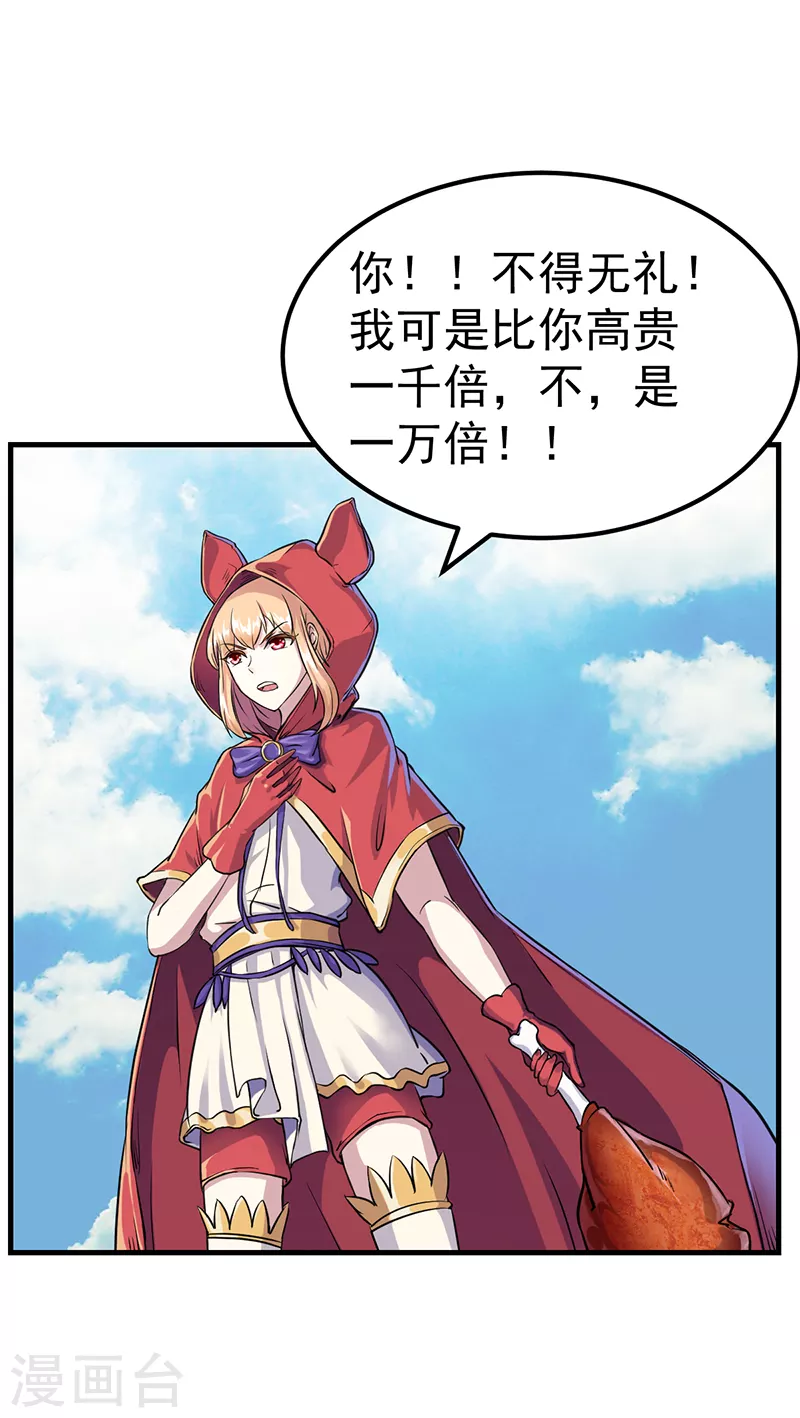 第8话 傲娇公主 第7页