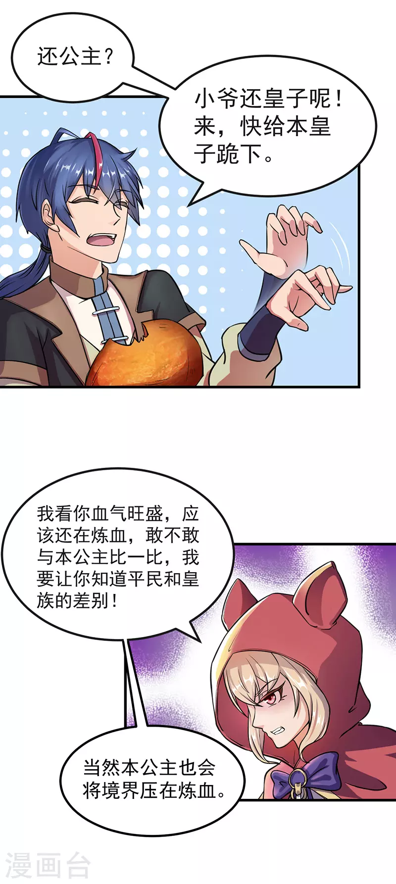 第8话 傲娇公主 第10页