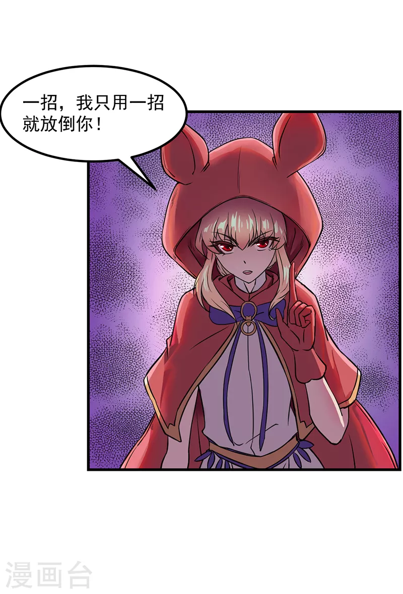 第8话 傲娇公主 第11页