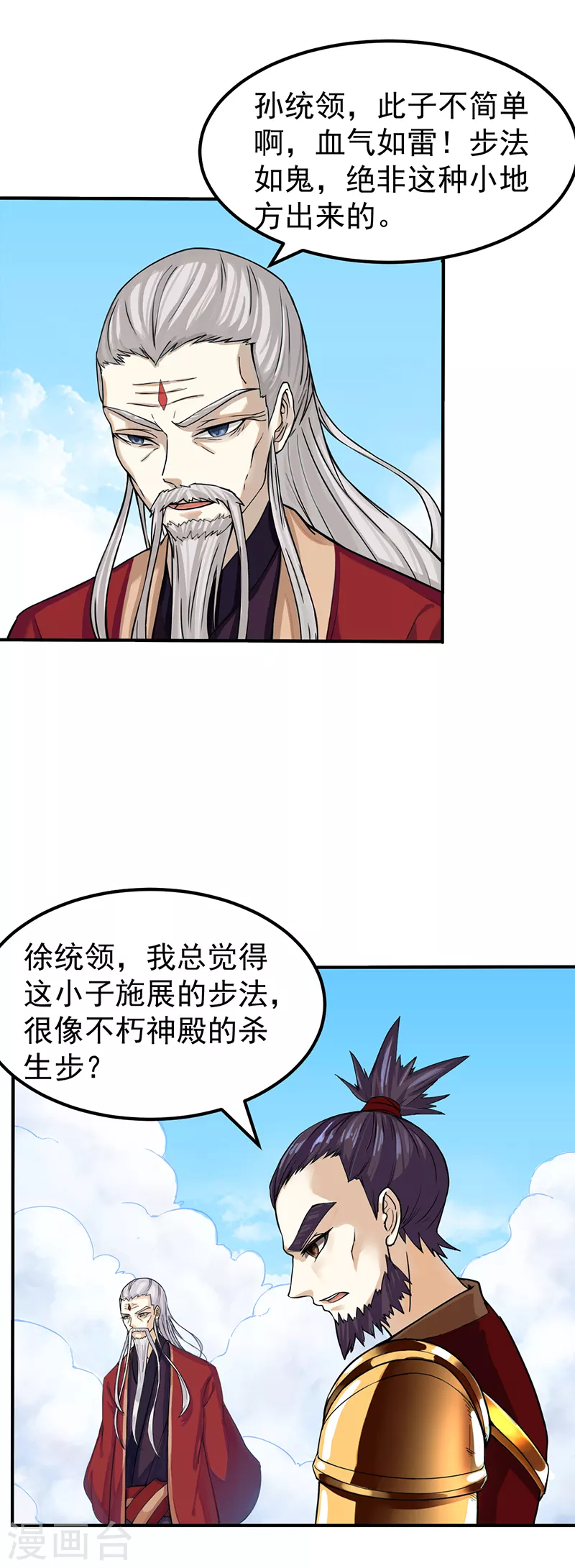第8话 傲娇公主 第18页