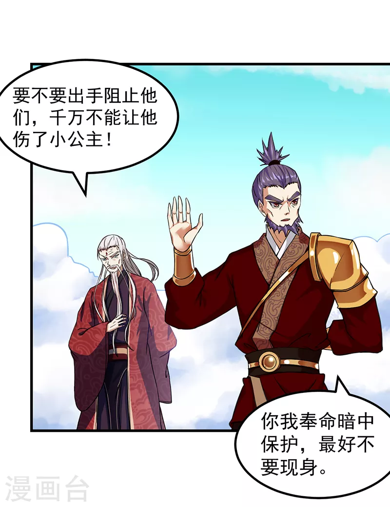 第8话 傲娇公主 第20页