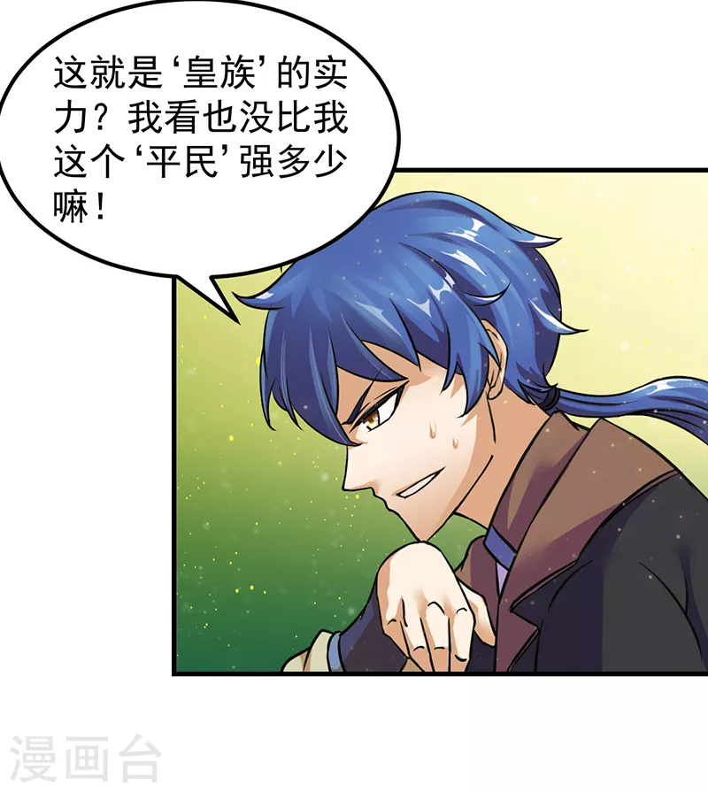 第8话 傲娇公主 第23页