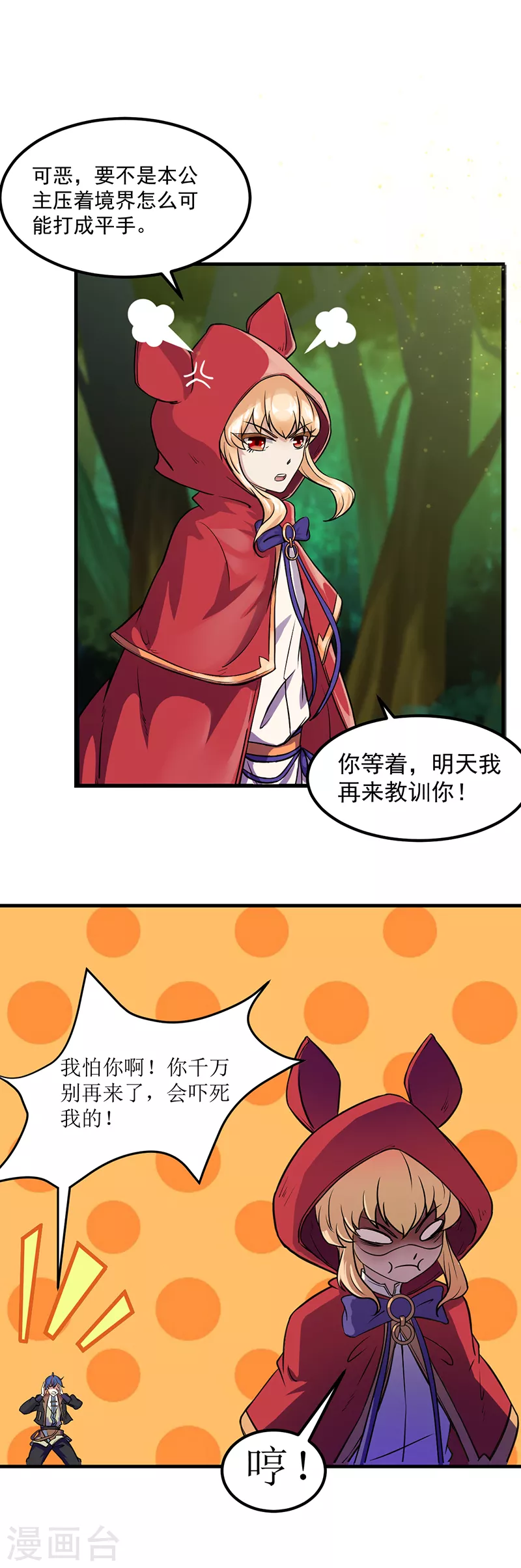 第8话 傲娇公主 第24页