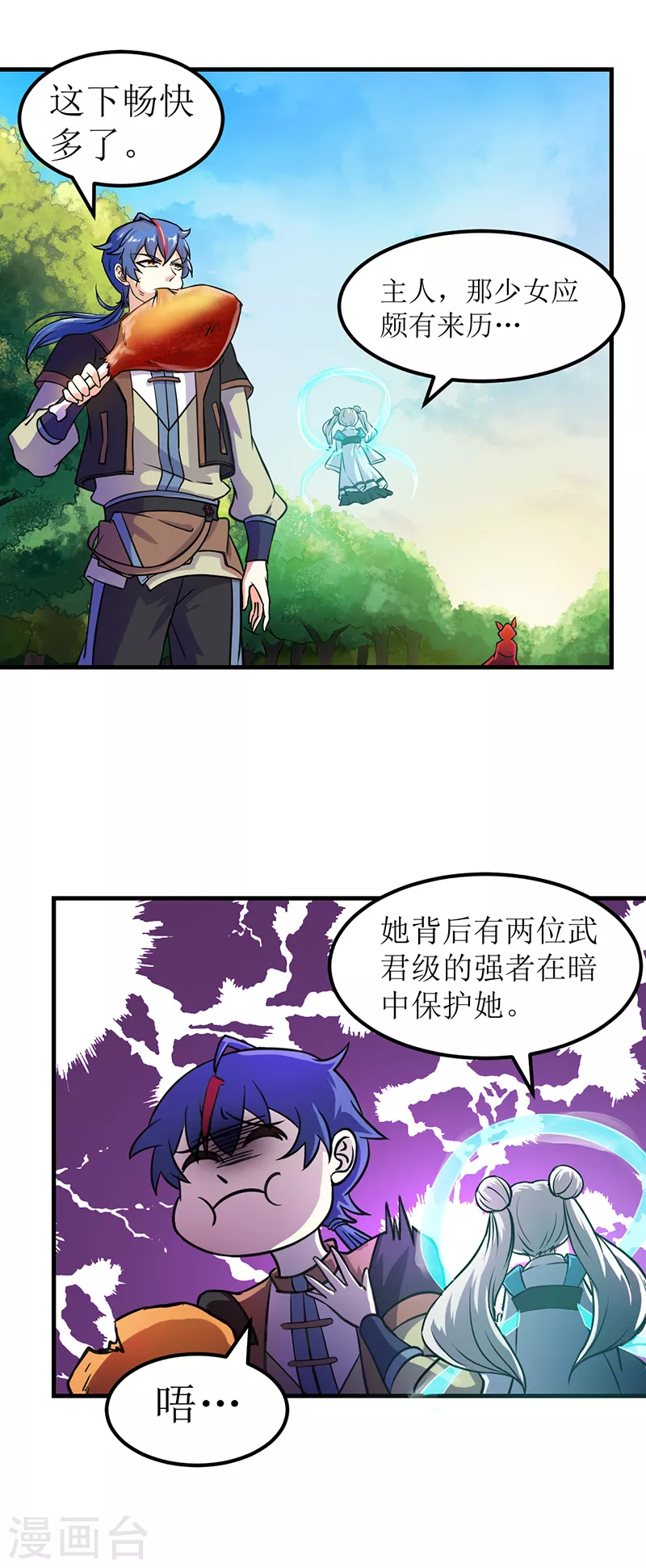 第8话 傲娇公主 第25页