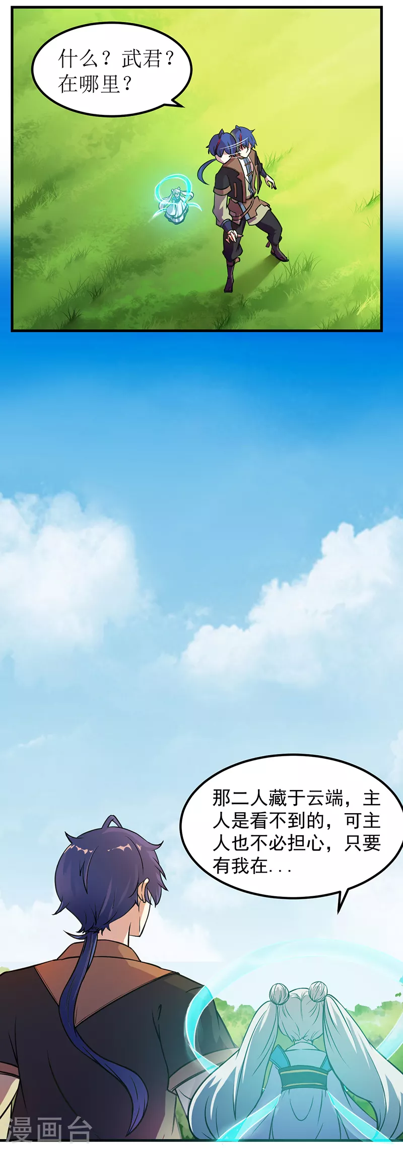 第8话 傲娇公主 第26页