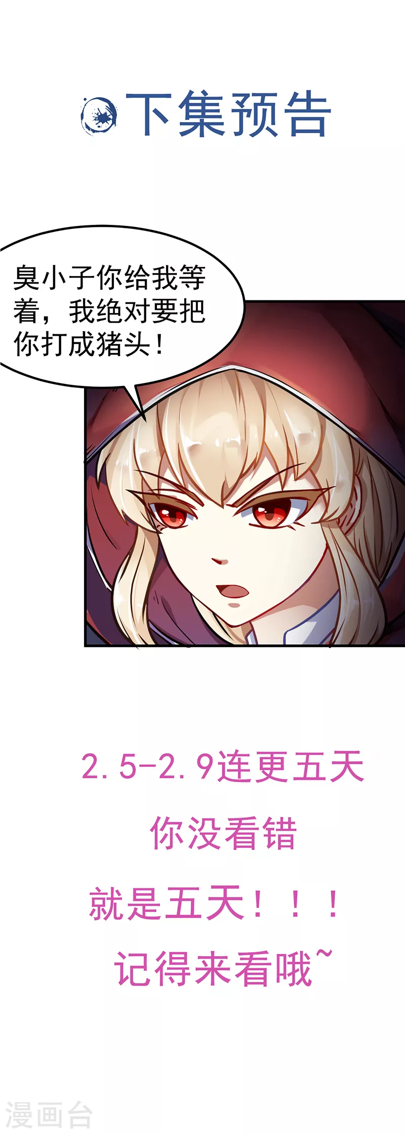 第8话 傲娇公主 第28页