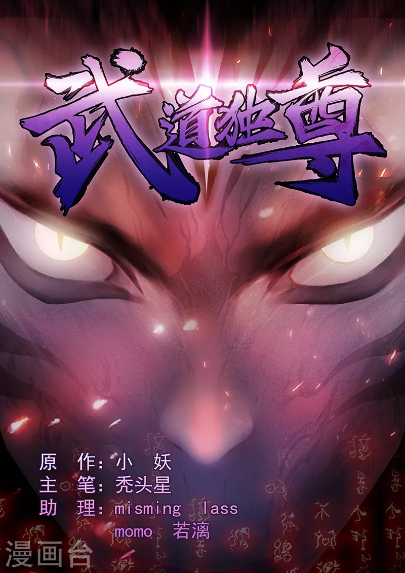 第9话 武尊意念 第1页