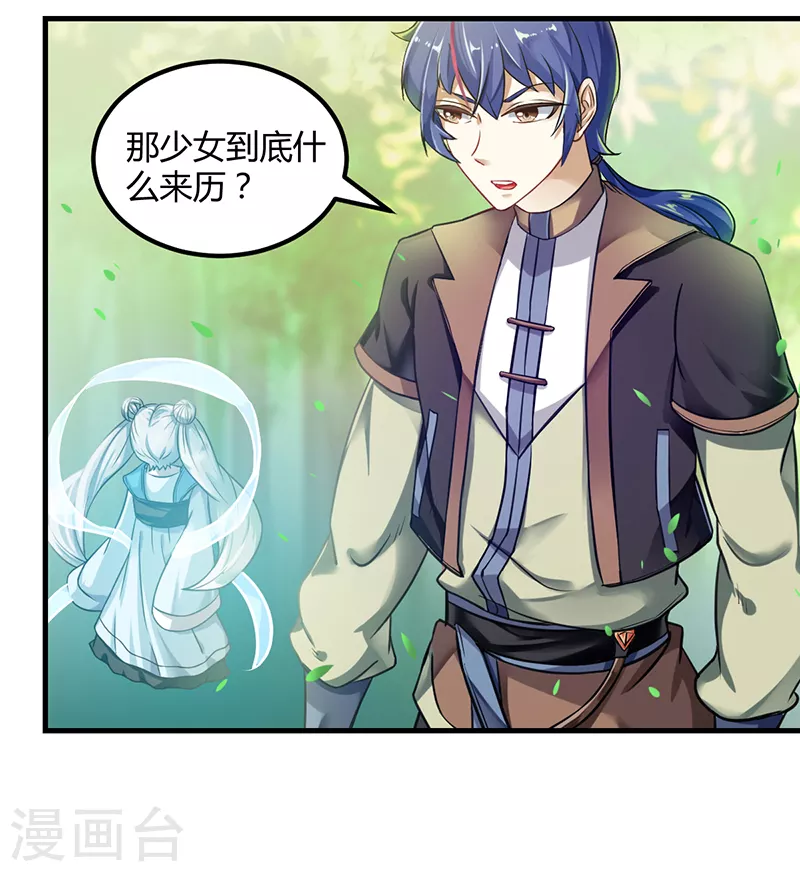 第9话 武尊意念 第2页