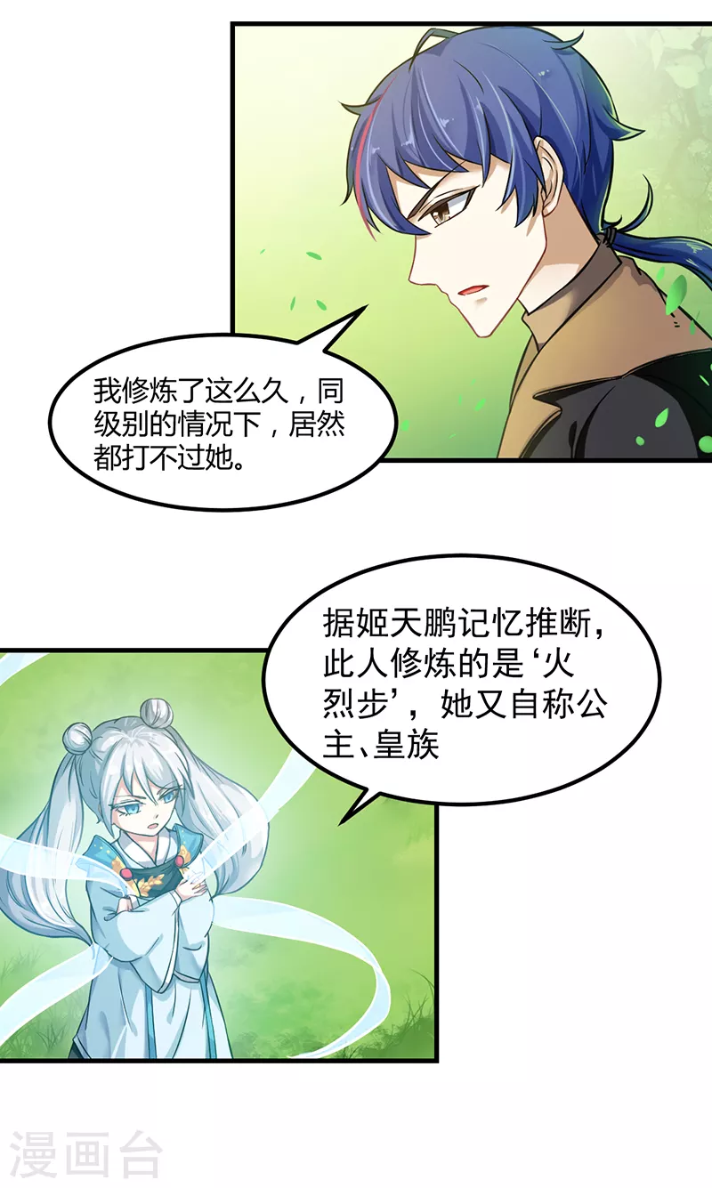 第9话 武尊意念 第3页