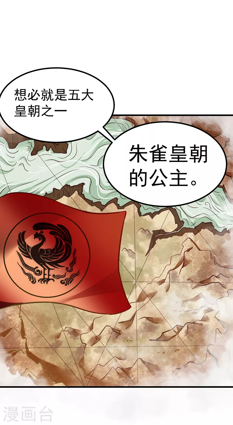 第9话 武尊意念 第4页