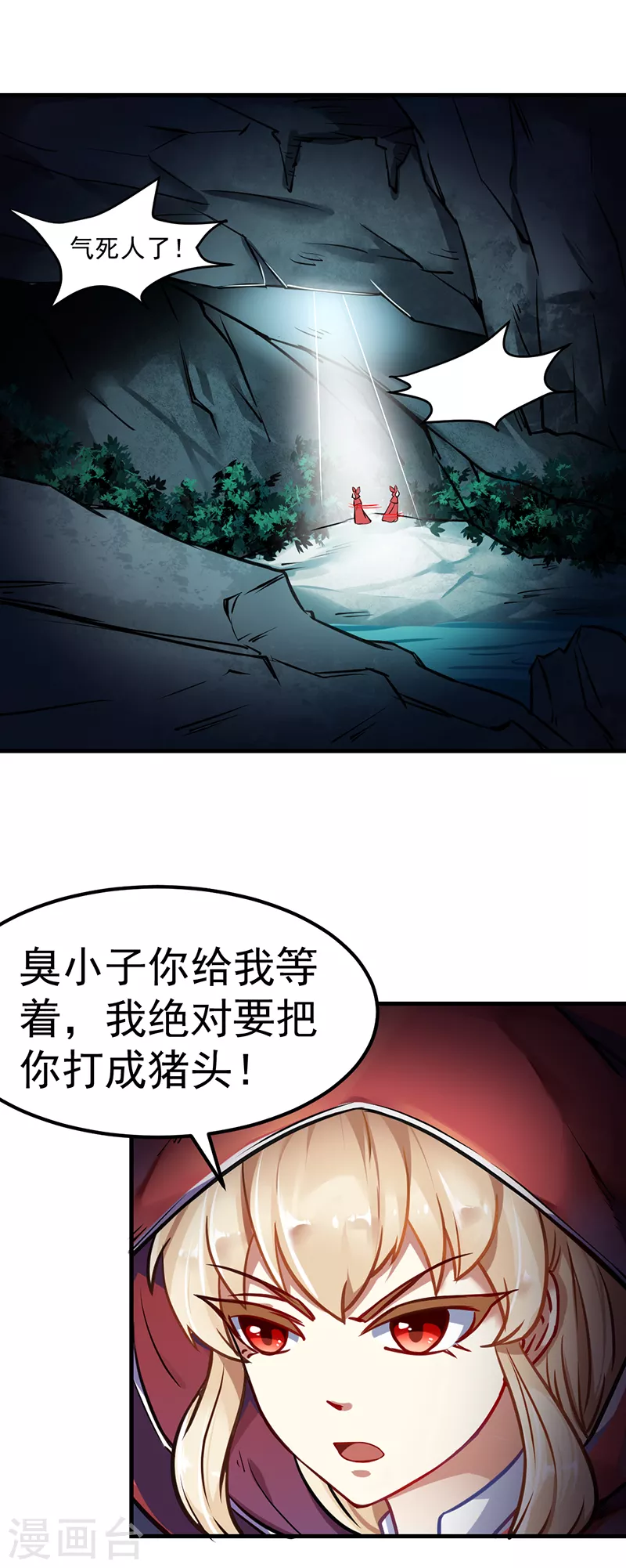 第9话 武尊意念 第12页