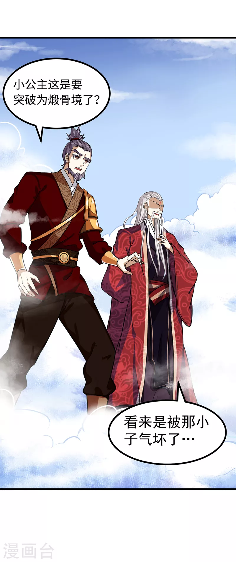 第9话 武尊意念 第14页