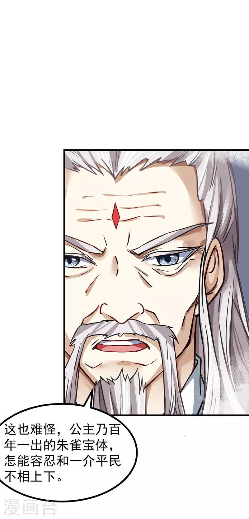 第9话 武尊意念 第15页