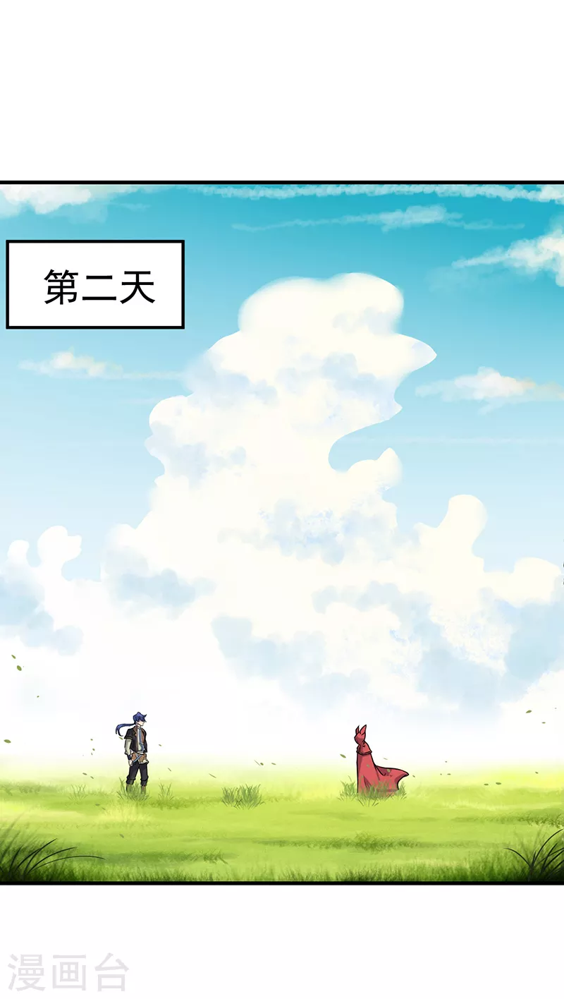 第9话 武尊意念 第16页