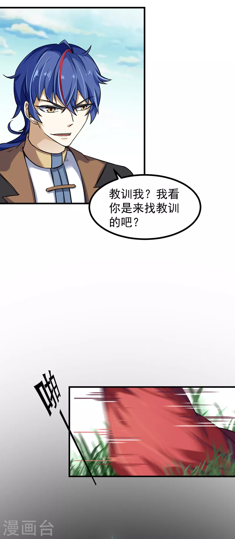 第9话 武尊意念 第18页