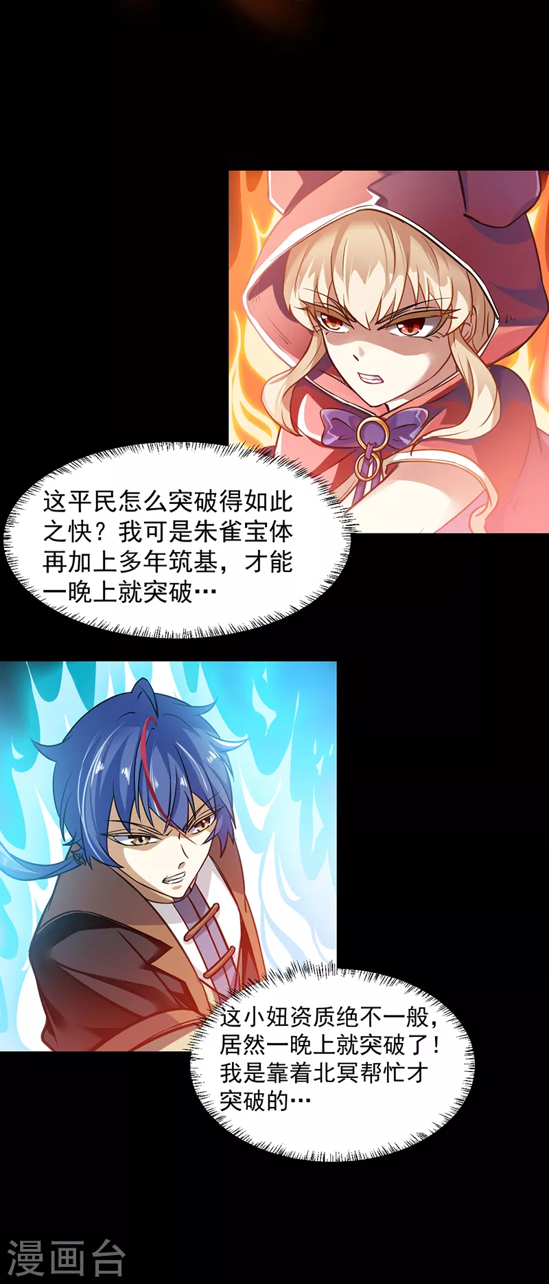第9话 武尊意念 第21页