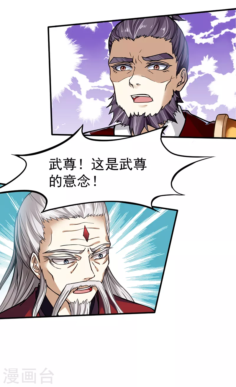 第9话 武尊意念 第34页