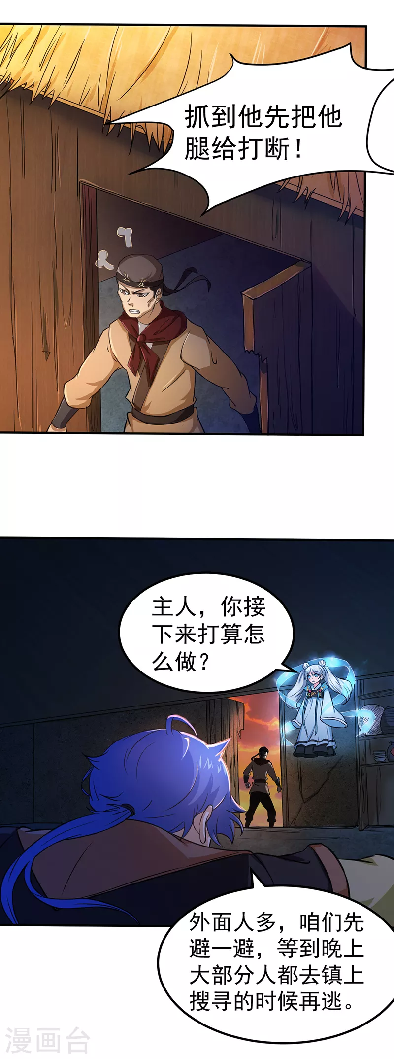 第6话 当年之事 第3页