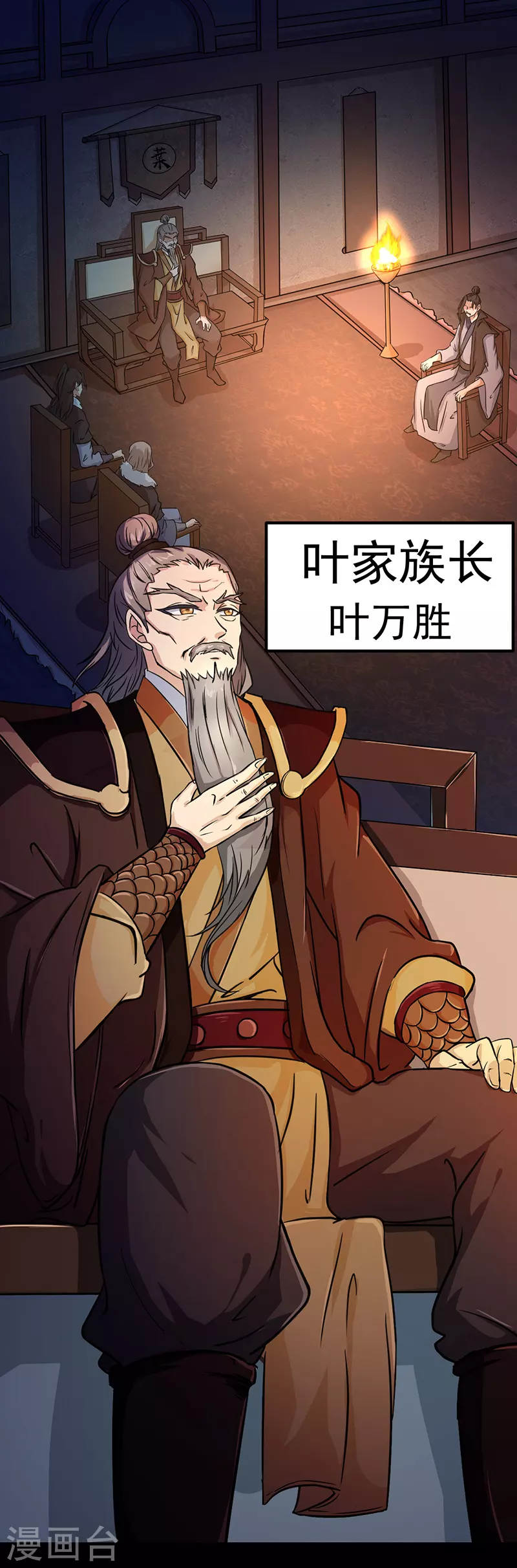 第6话 当年之事 第8页