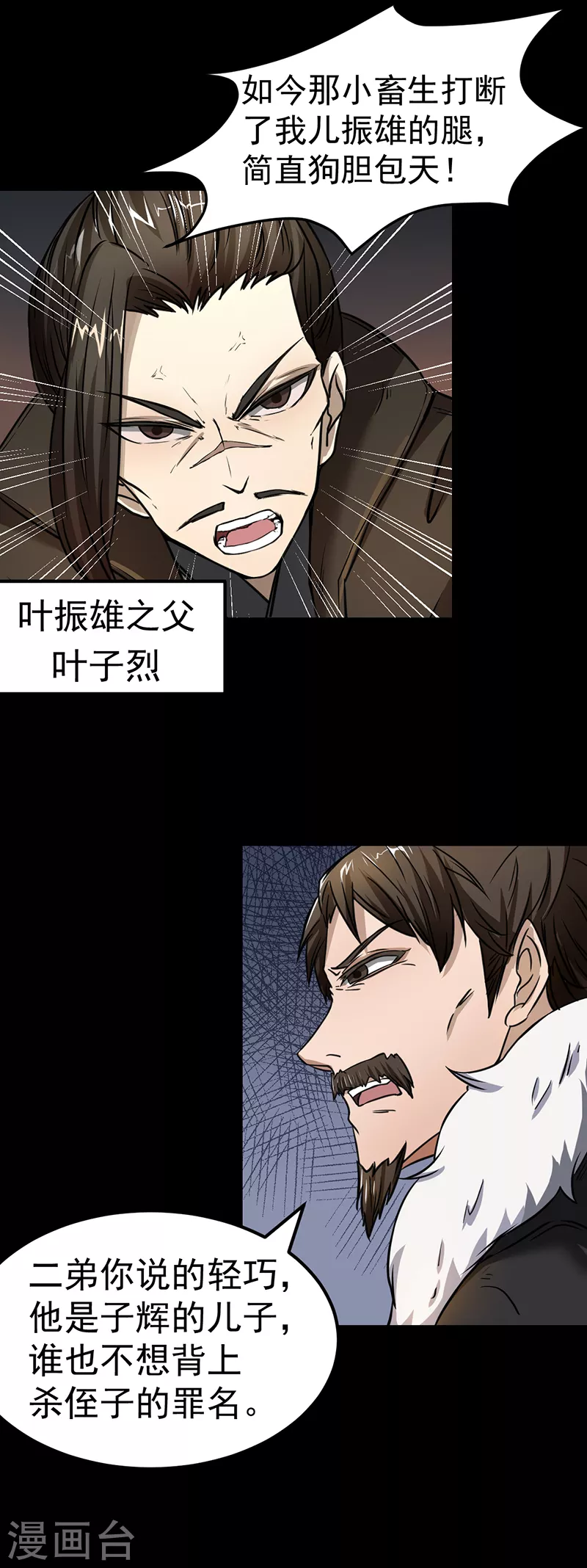 第6话 当年之事 第15页