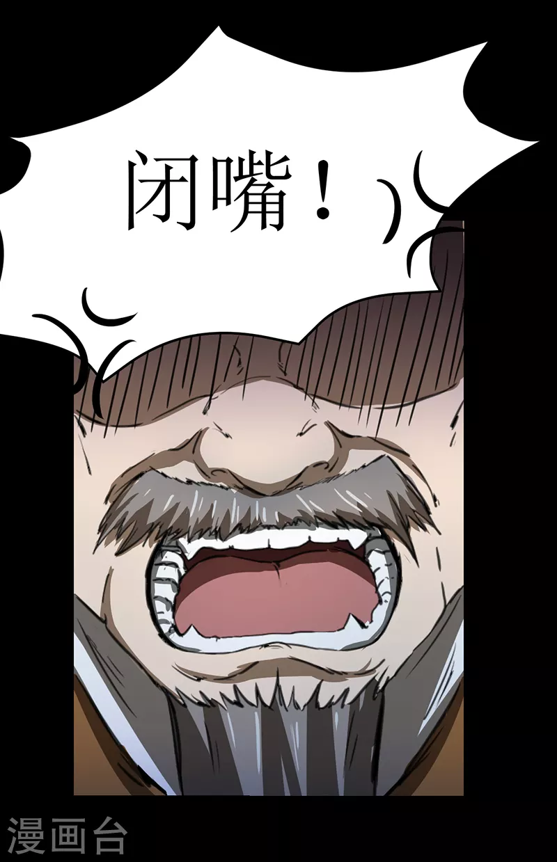 第6话 当年之事 第17页