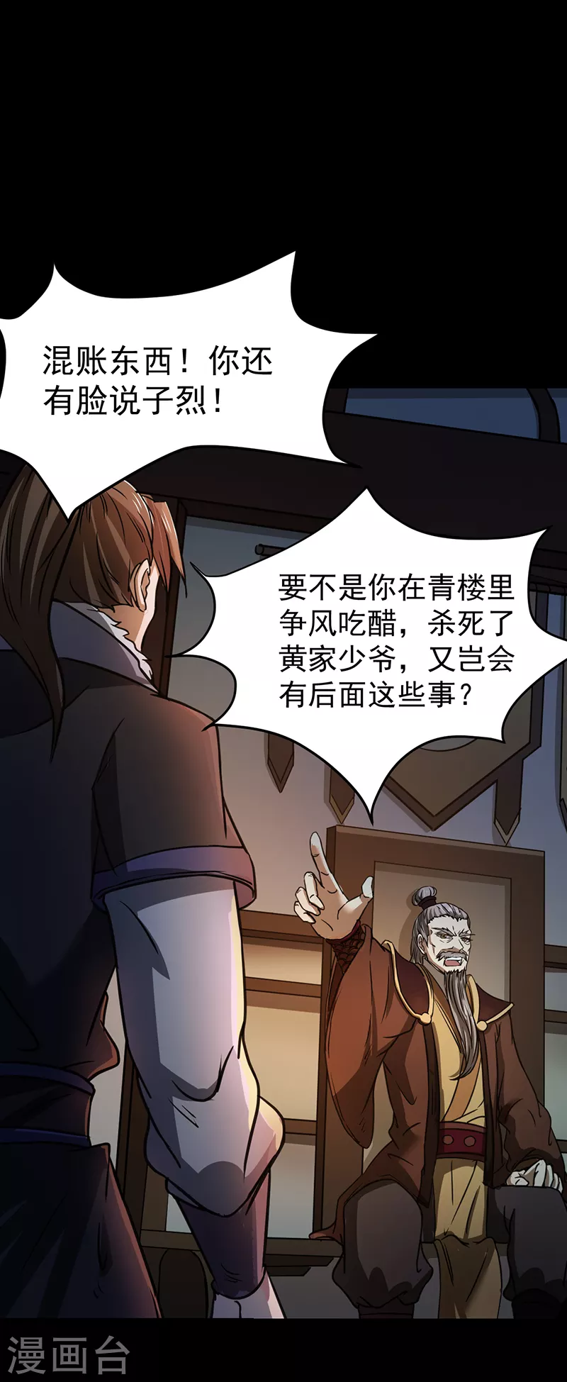 第6话 当年之事 第18页