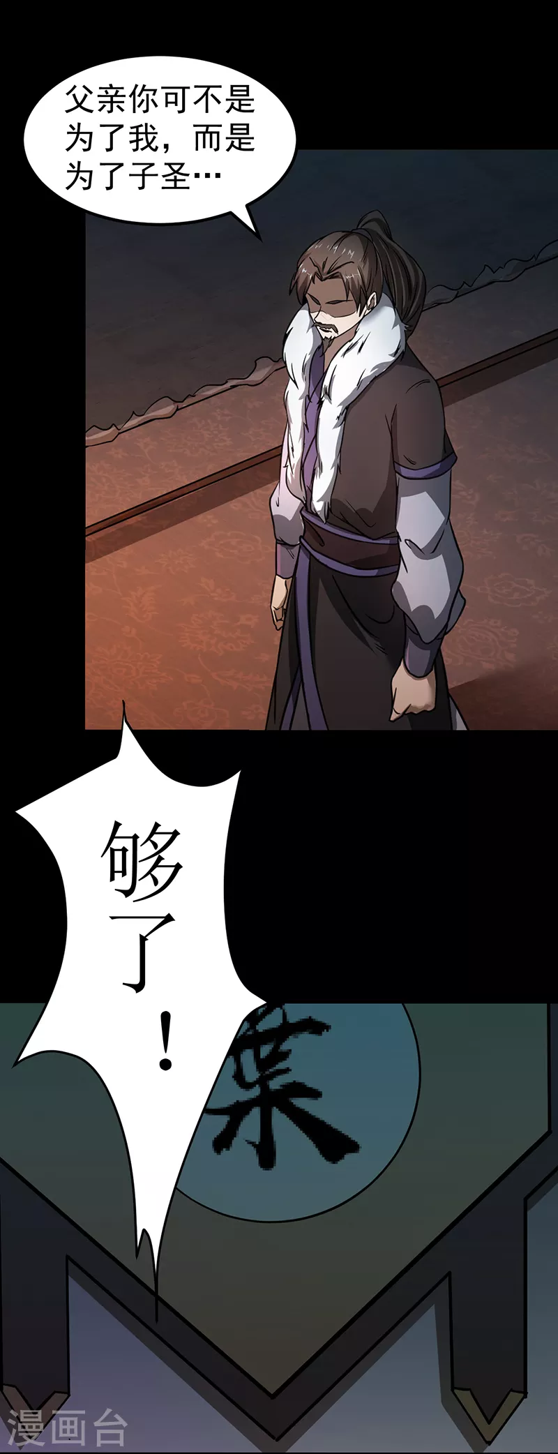 第6话 当年之事 第19页