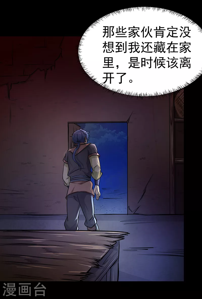 第6话 当年之事 第25页