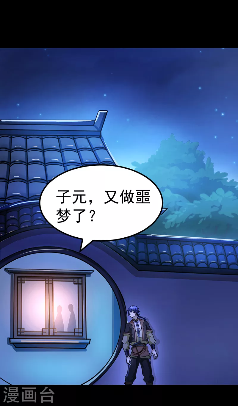 第6话 当年之事 第28页
