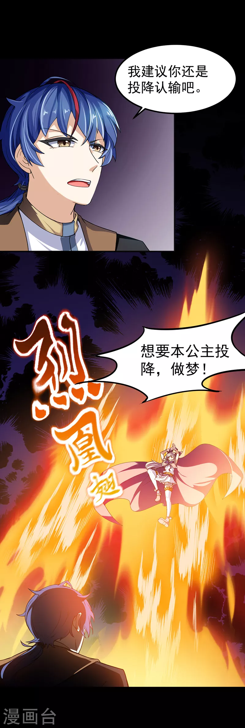 第10话 死穴？！ 第20页
