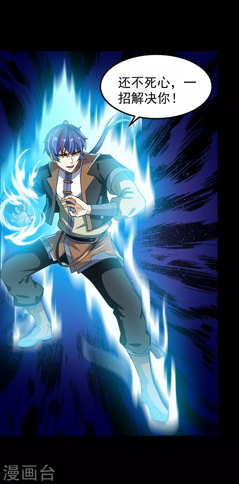 第10话 死穴？！ 第21页