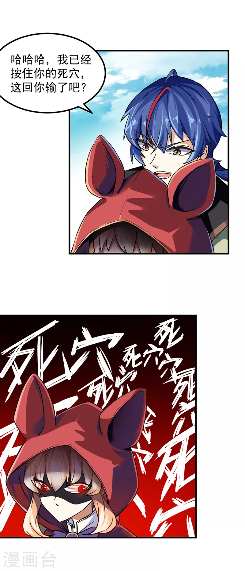 第10话 死穴？！ 第28页