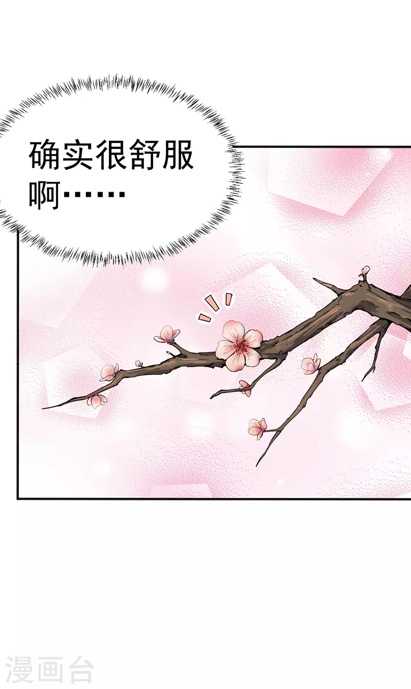 第10话 死穴？！ 第34页