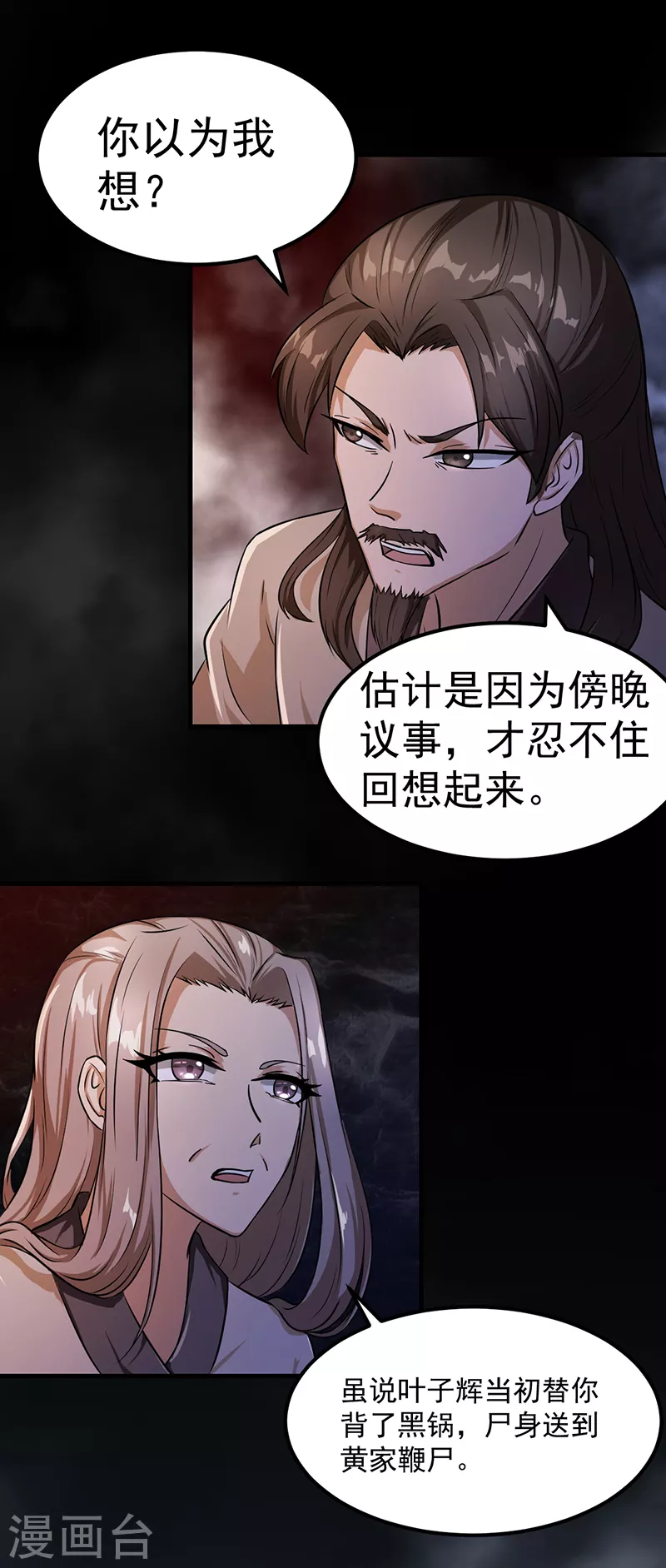第7话 练成第一步 第3页