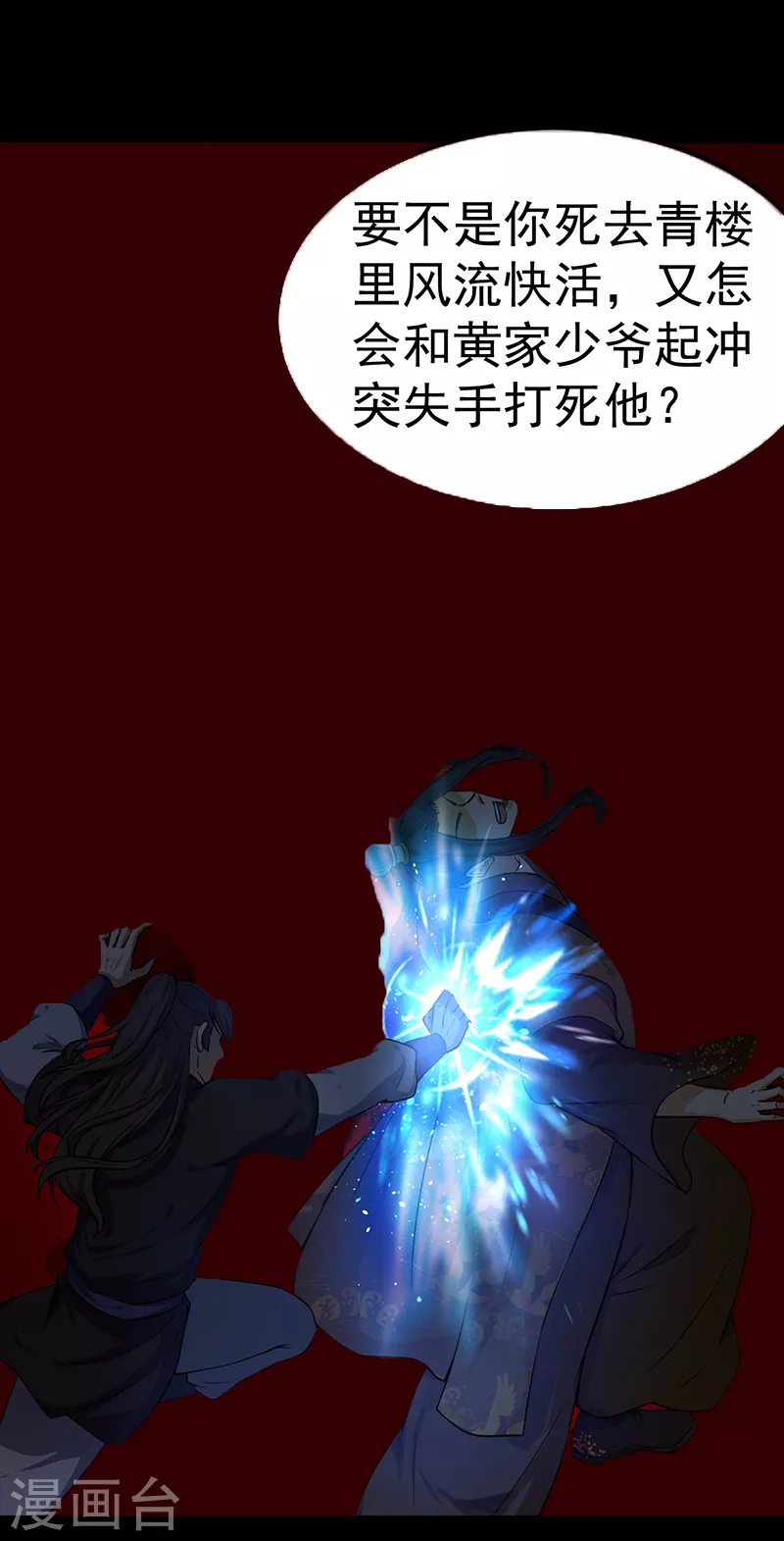 第7话 练成第一步 第6页