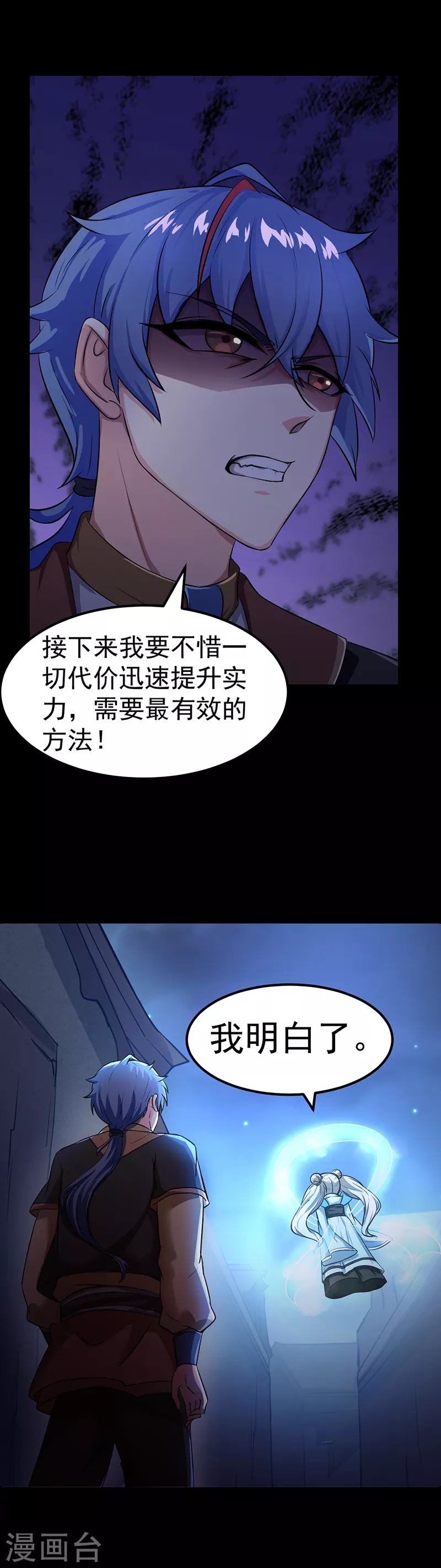 第7话 练成第一步 第13页
