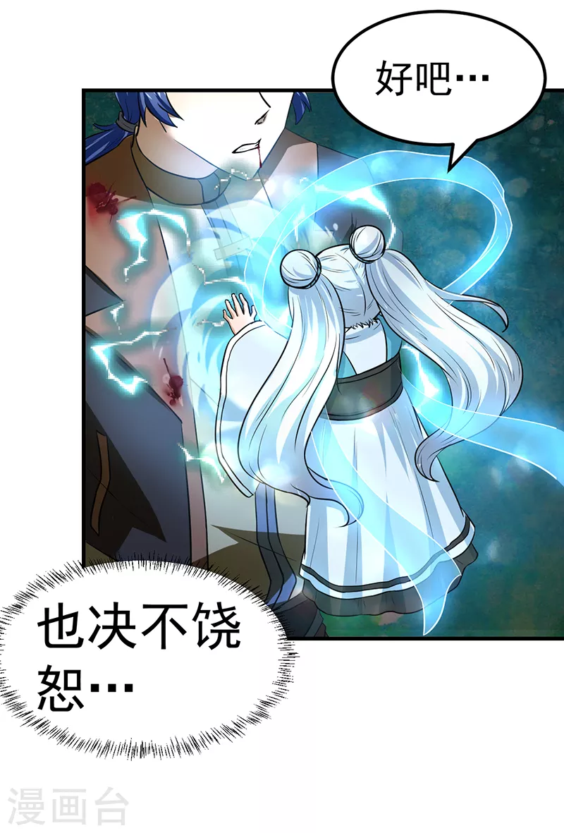 第7话 练成第一步 第19页