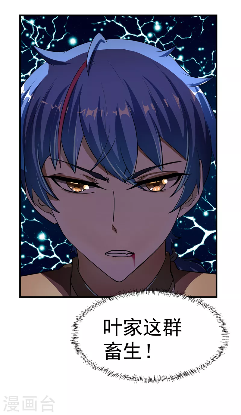 第7话 练成第一步 第20页