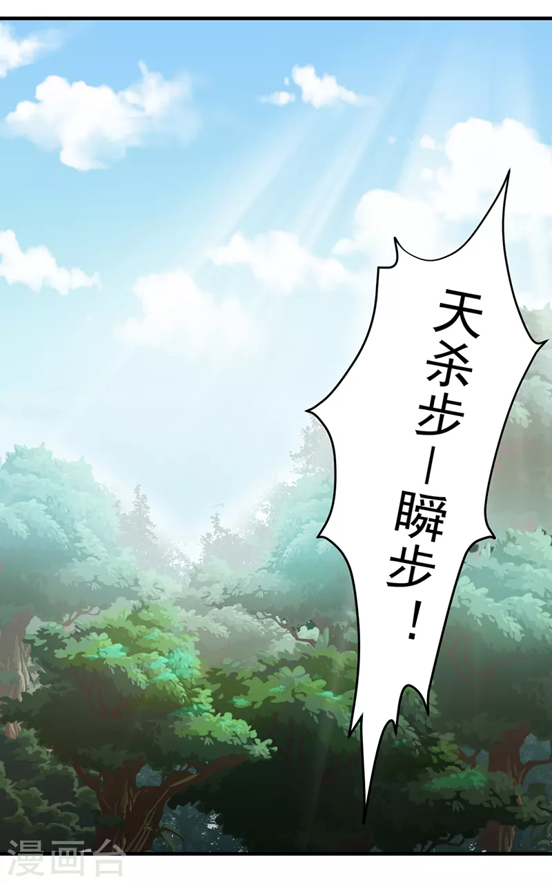 第7话 练成第一步 第21页
