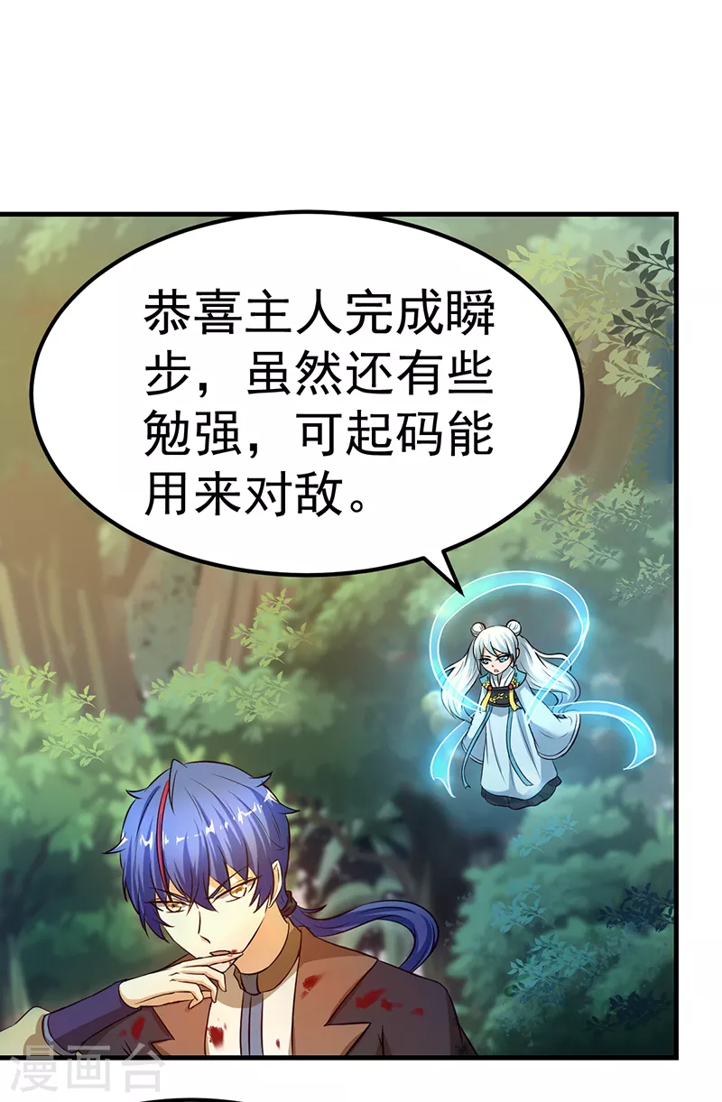 第7话 练成第一步 第24页