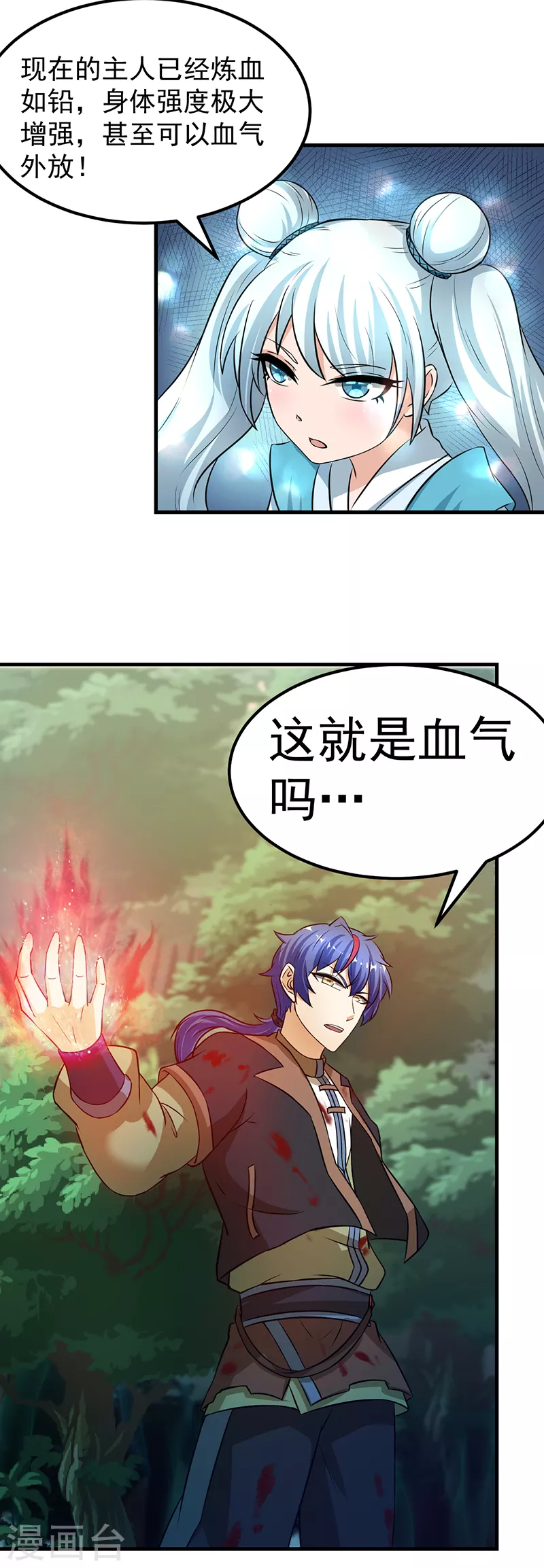 第7话 练成第一步 第25页