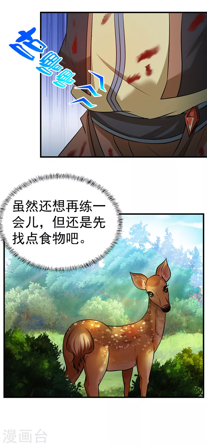 第7话 练成第一步 第26页