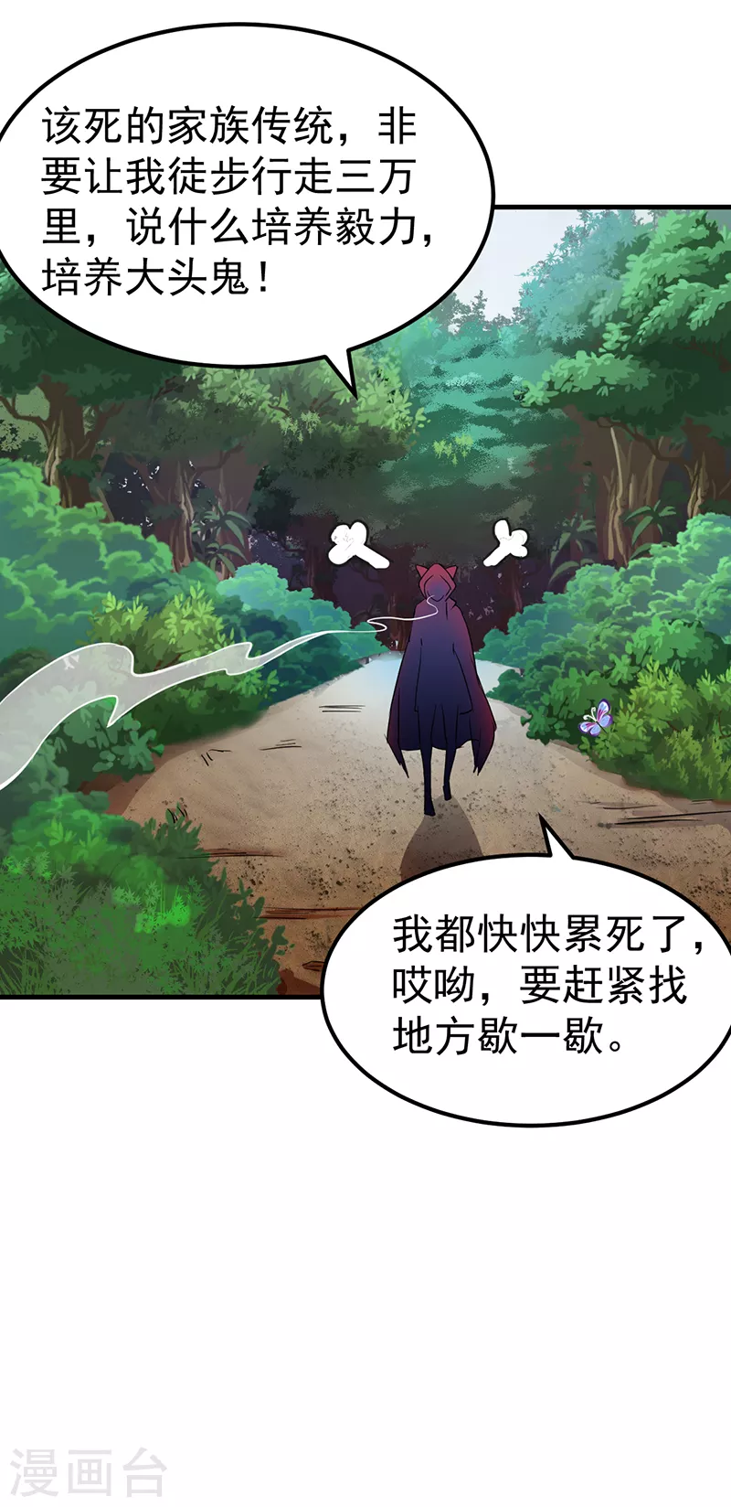 第7话 练成第一步 第29页