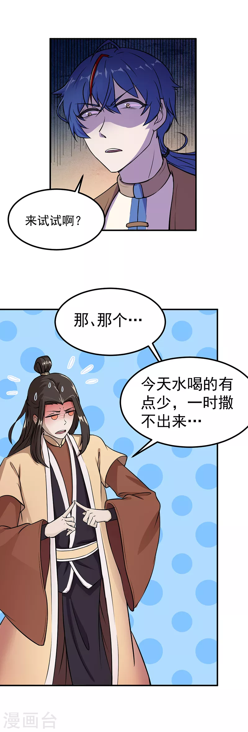 第12话 彻底决裂 第3页
