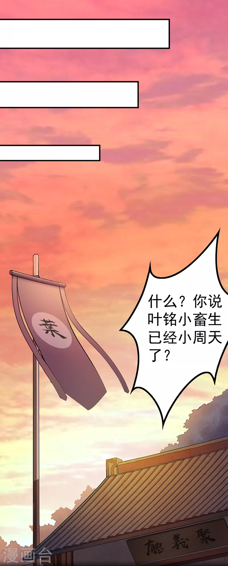 第12话 彻底决裂 第28页