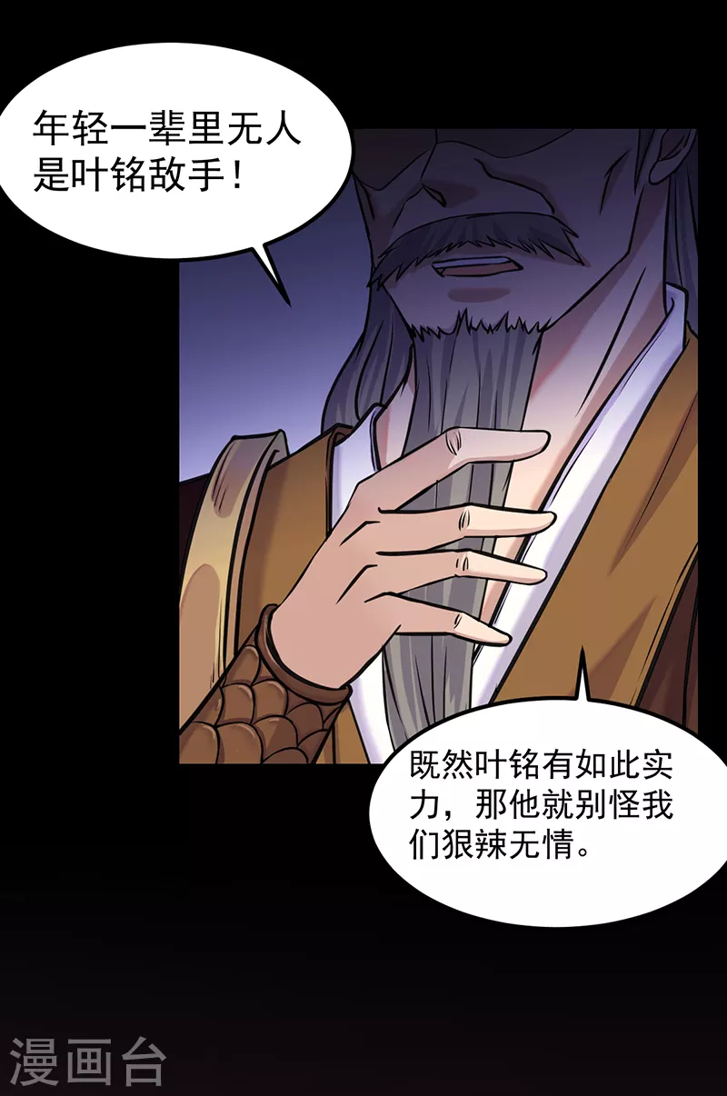 第12话 彻底决裂 第35页